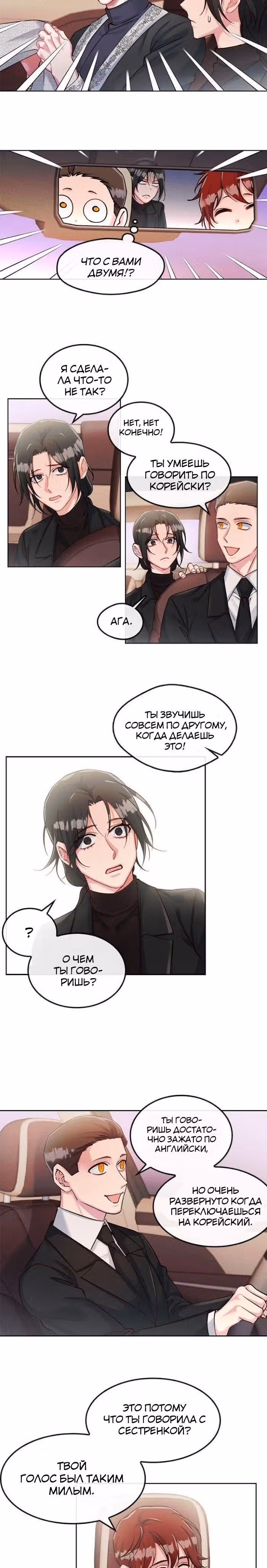 Властный мужчина — Том 1 · Глава 36, страница 10
