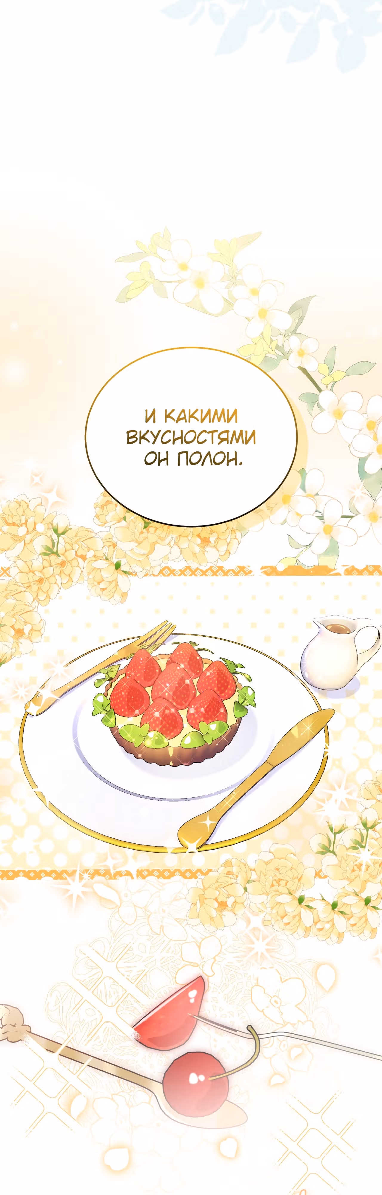Прошу вас, фея, заключите со мной контракт — Том 1 · Глава 7, страница 47