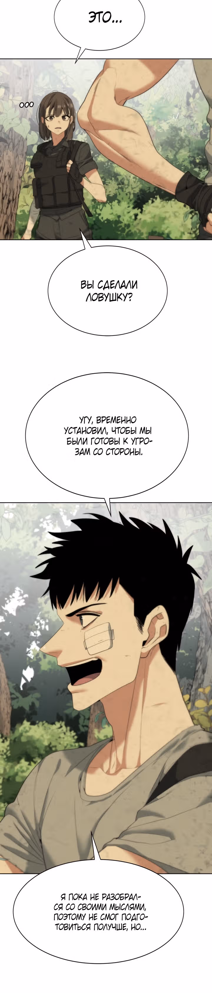 Иной — Том 1 · Глава 6, страница 24