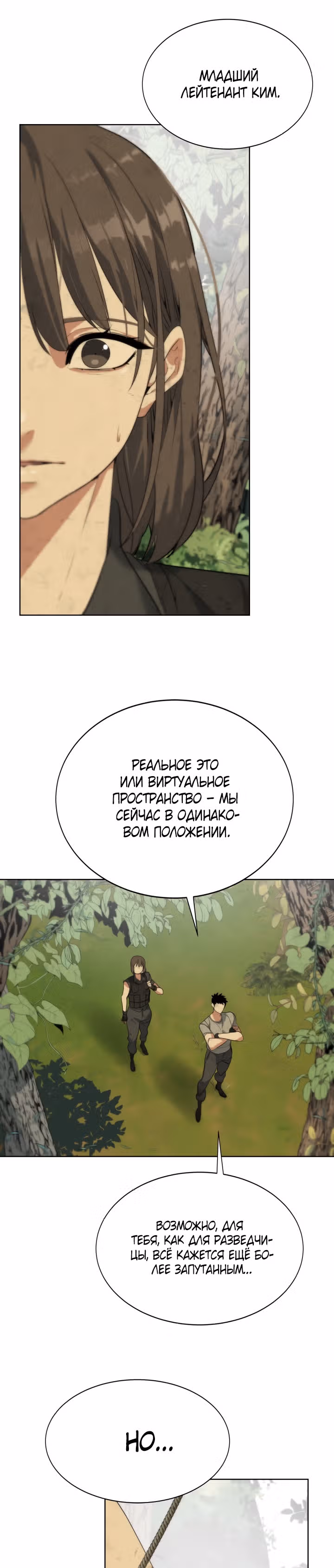 Иной — Том 1 · Глава 6, страница 25