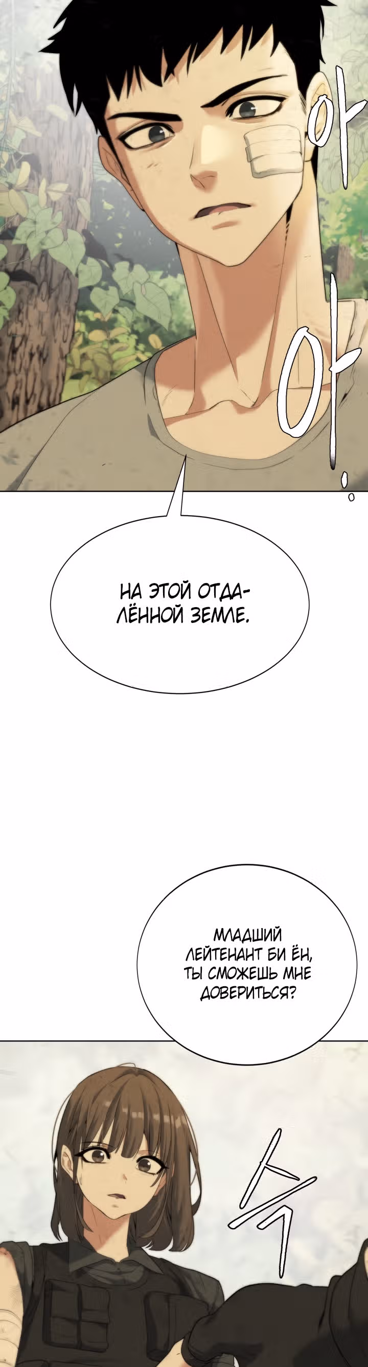 Иной — Том 1 · Глава 6, страница 31