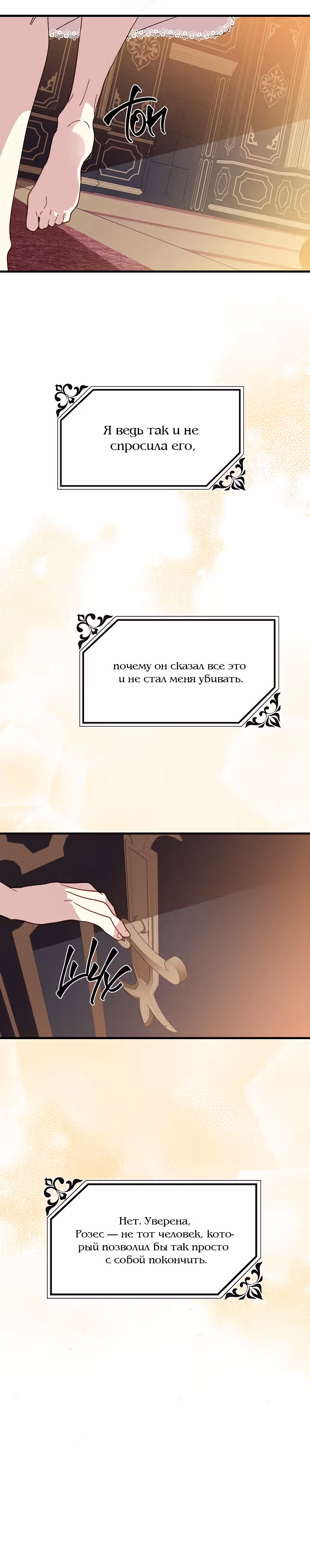 Принцесса притворяется сумасшедшей — Том 1 · Глава 30, страница 32