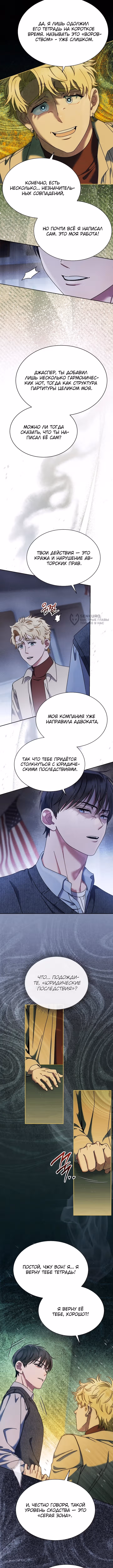 Гений музыки из школы искусств — реинкарнация Паганини — Том 3 · Глава 86, страница 3