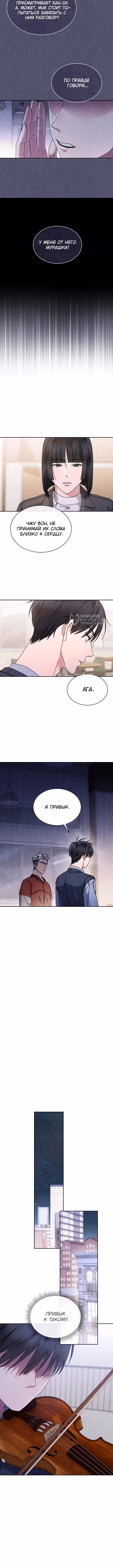 Гений музыки из школы искусств — реинкарнация Паганини — Том 3 · Глава 86, страница 7