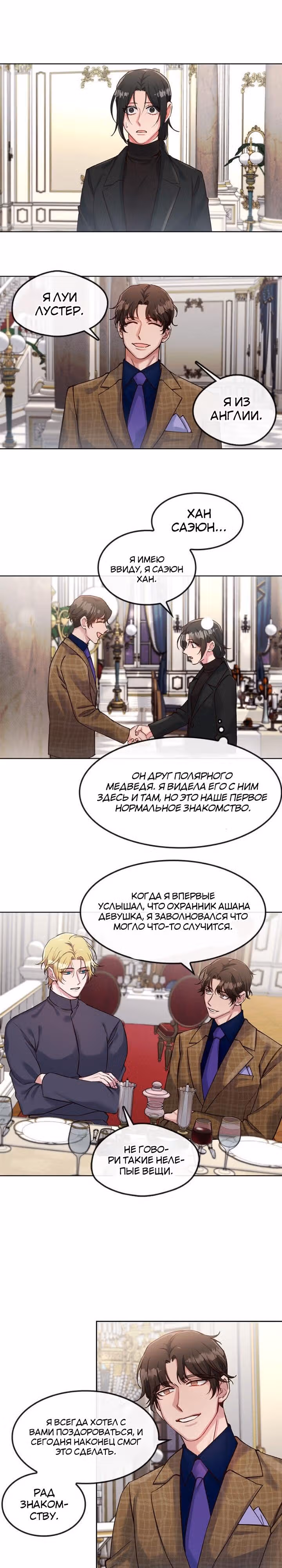 Властный мужчина — Том 1 · Глава 37, страница 9