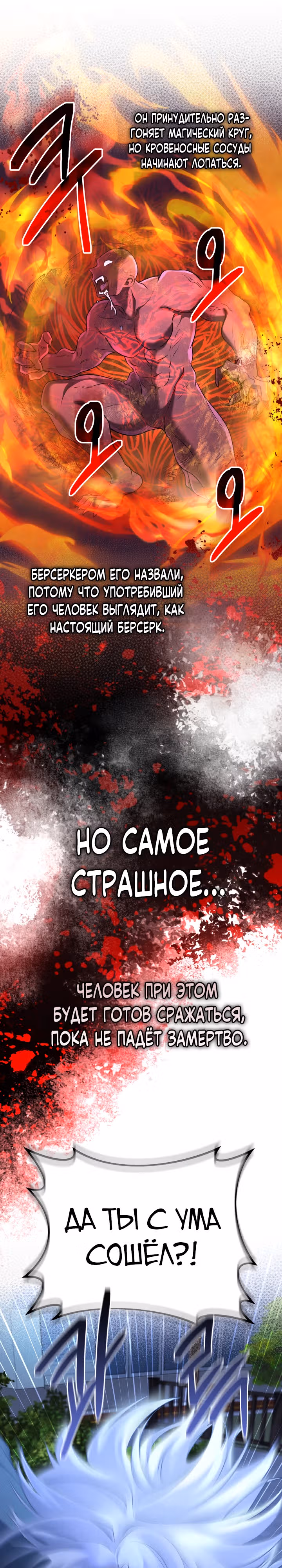 Возвращение мифического архимага — Том 1 · Глава 22, страница 11