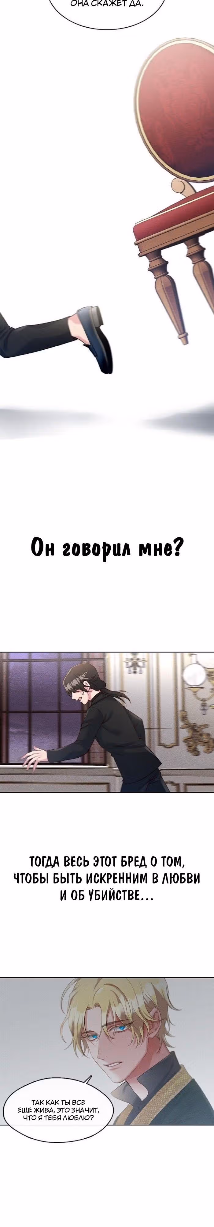 Властный мужчина — Том 1 · Глава 38, страница 11