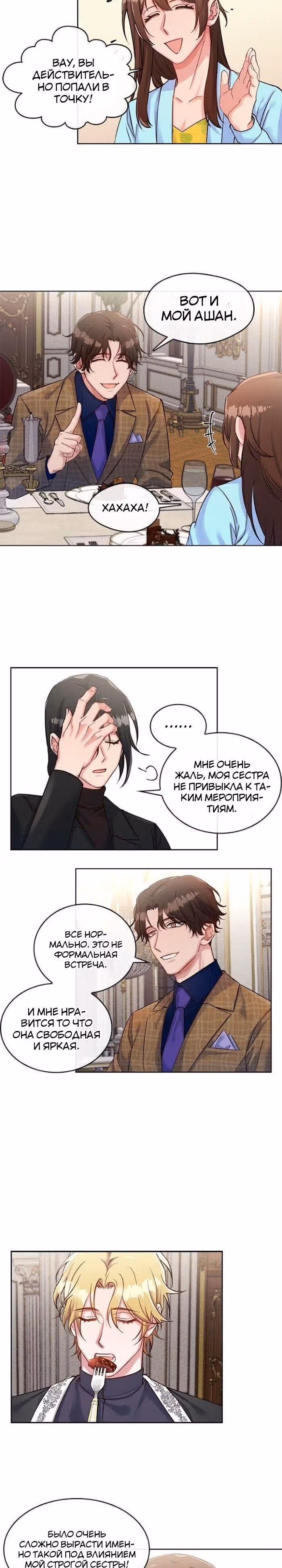 Властный мужчина — Том 1 · Глава 38, страница 6