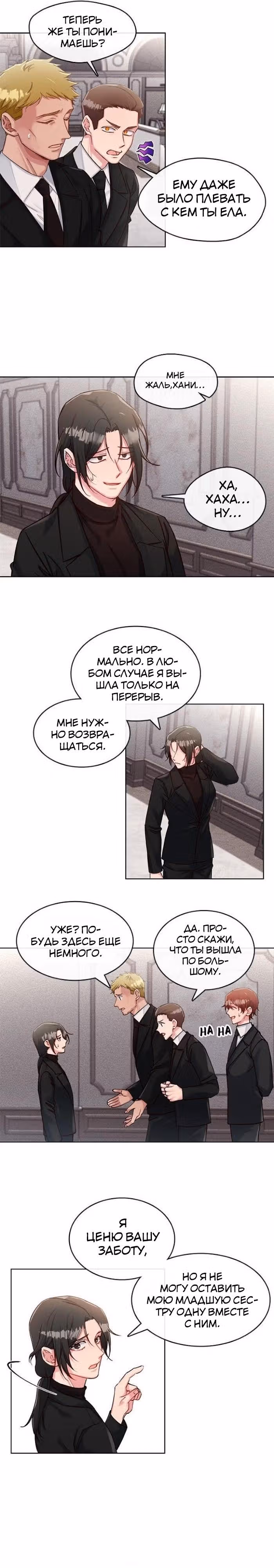 Властный мужчина — Том 1 · Глава 39, страница 3