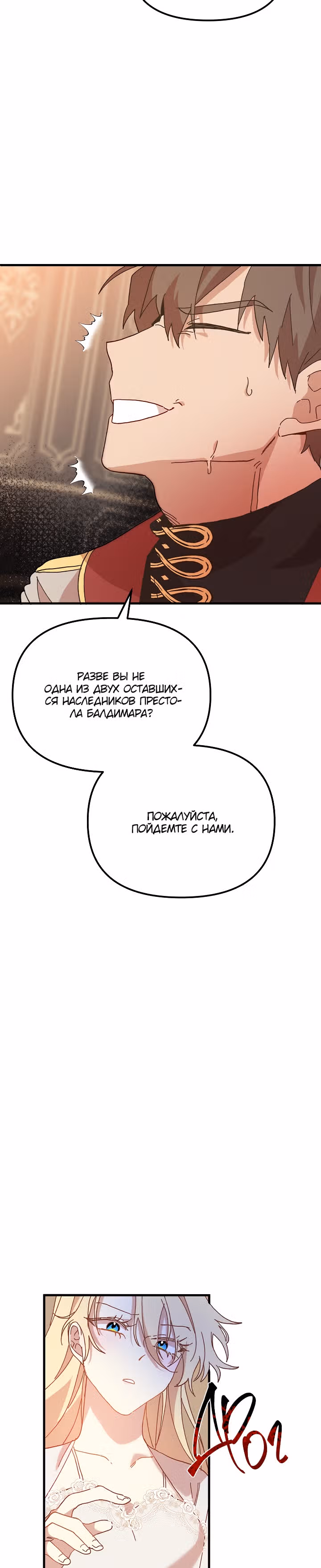 Принцесса притворяется сумасшедшей — Том 1 · Глава 31, страница 19