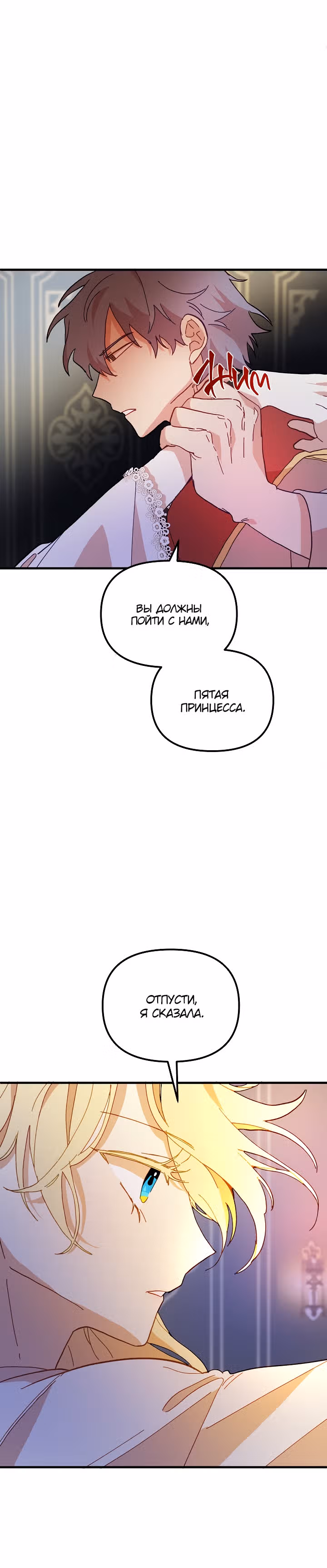 Принцесса притворяется сумасшедшей — Том 1 · Глава 31, страница 27