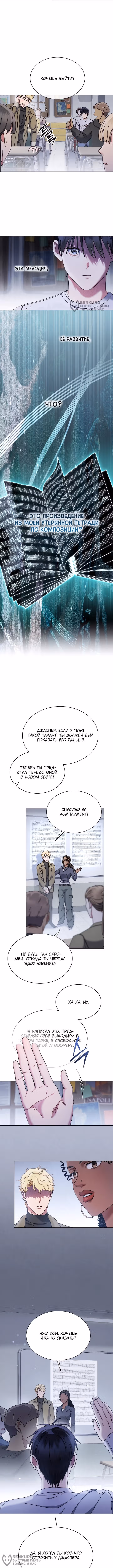 Гений музыки из школы искусств — реинкарнация Паганини — Том 3 · Глава 84, страница 8