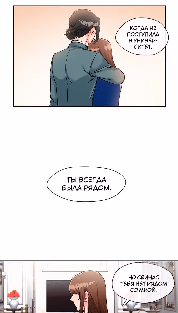 Властный мужчина — Том 1 · Глава 40, страница 2