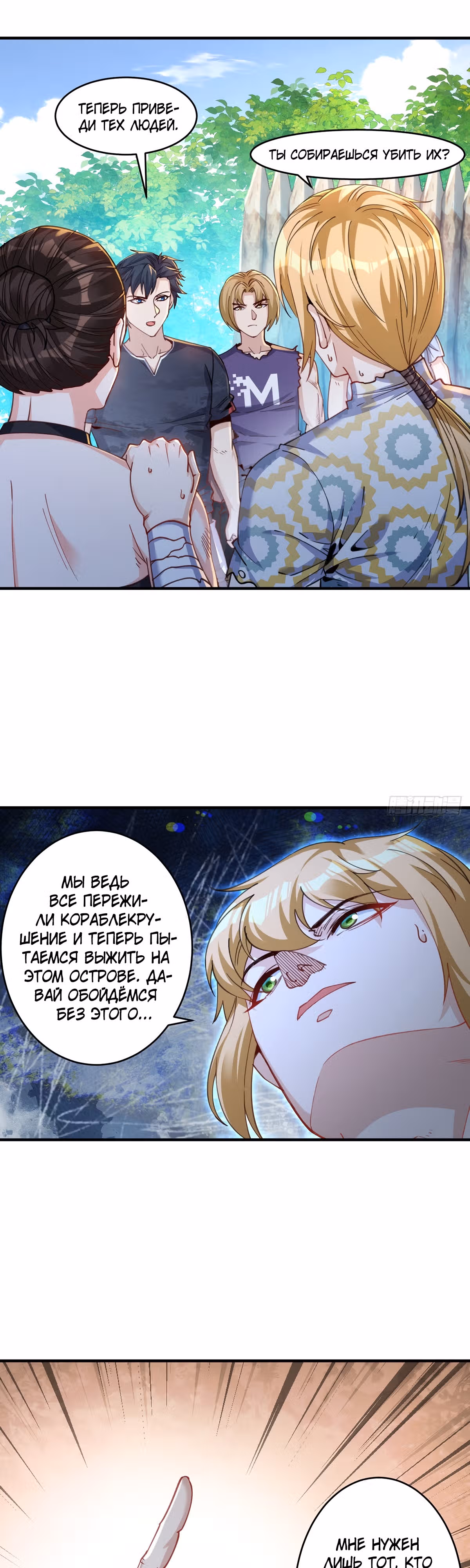 Выживание на острове Алькатрас — Том 1 · Глава 25, страница 4