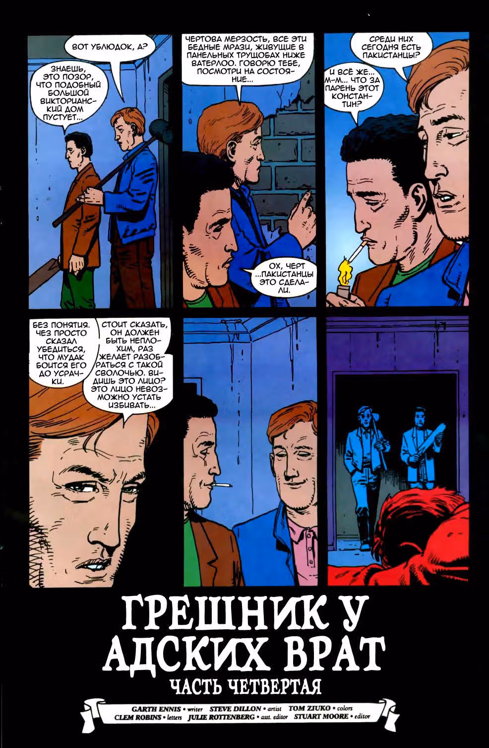 Джон Константин: Посланник ада — Том 1 · Глава 81, страница 4