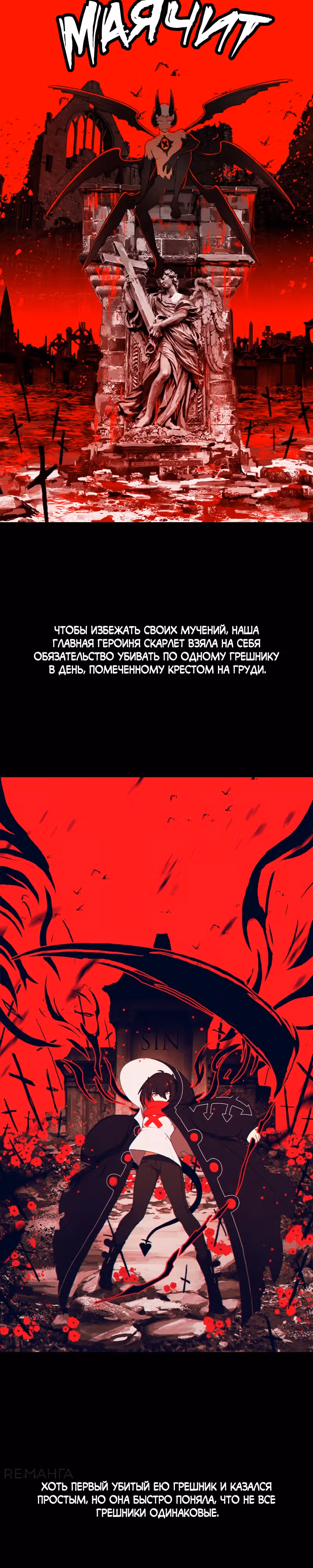 Я - мрачный жнец — Том 4 · Глава 202.5, страница 2