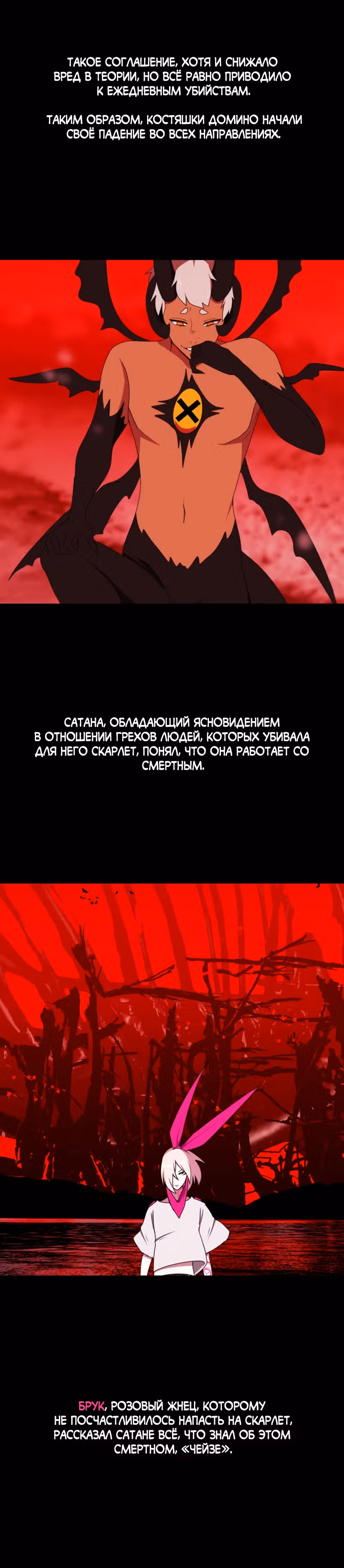 Я - мрачный жнец — Том 4 · Глава 202.5, страница 5