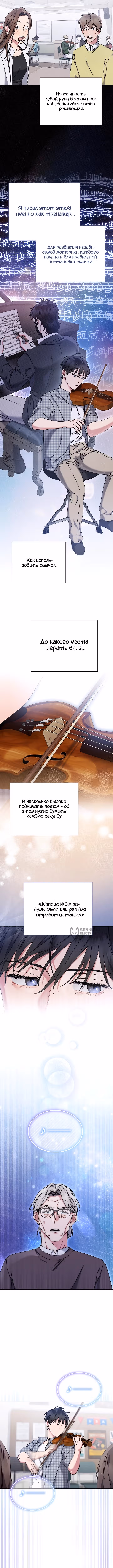 Гений музыки из школы искусств — реинкарнация Паганини — Том 3 · Глава 83, страница 2