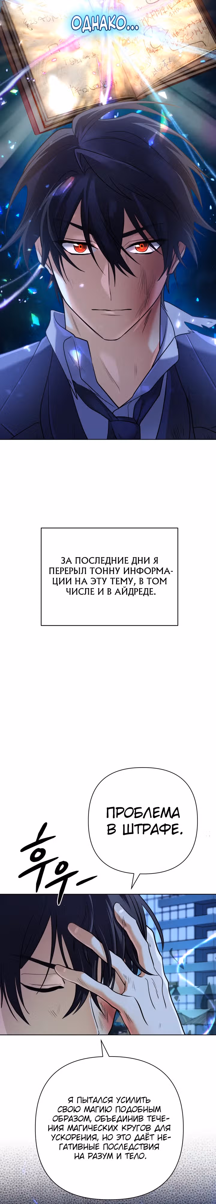 Возвращение мифического архимага — Том 1 · Глава 23, страница 3