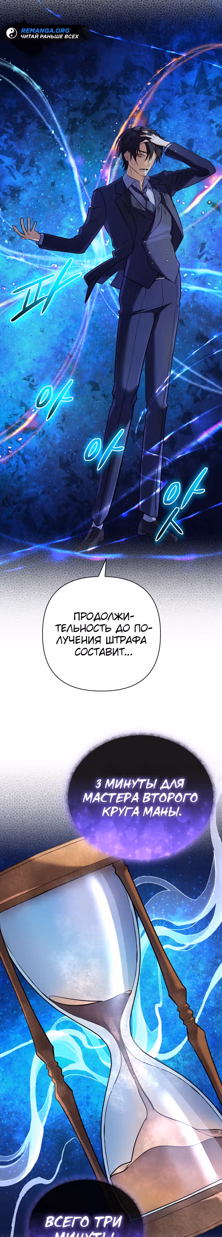 Возвращение мифического архимага — Том 1 · Глава 23, страница 4