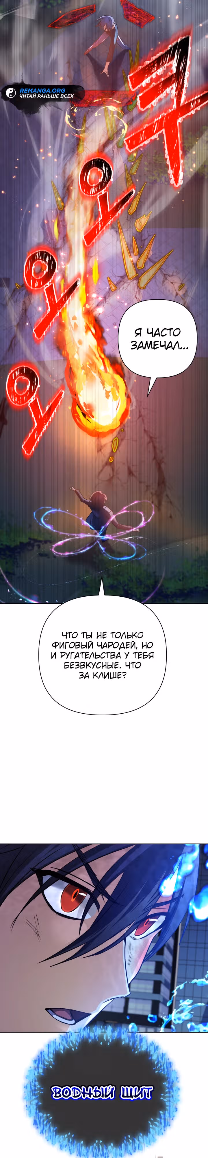 Возвращение мифического архимага — Том 1 · Глава 23, страница 9