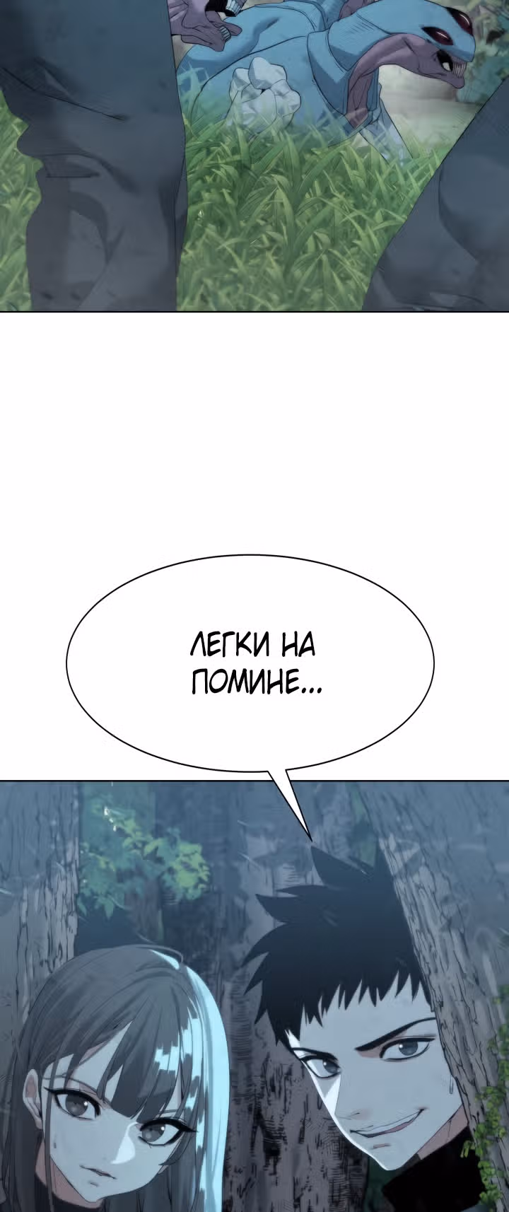 Иной — Том 1 · Глава 7, страница 60