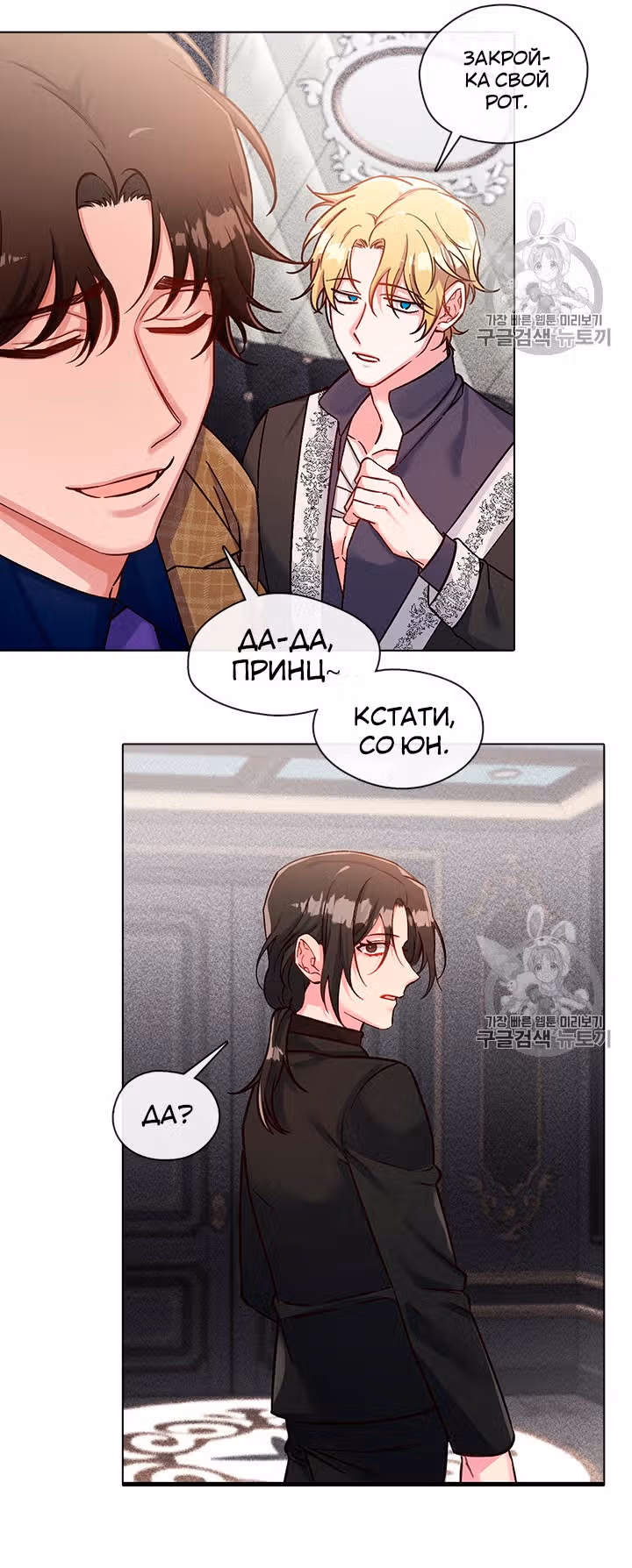 Властный мужчина — Том 1 · Глава 41, страница 22