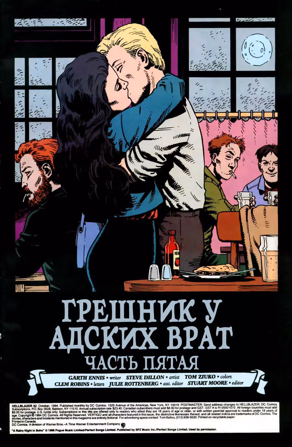 Джон Константин: Посланник ада — Том 1 · Глава 82, страница 2