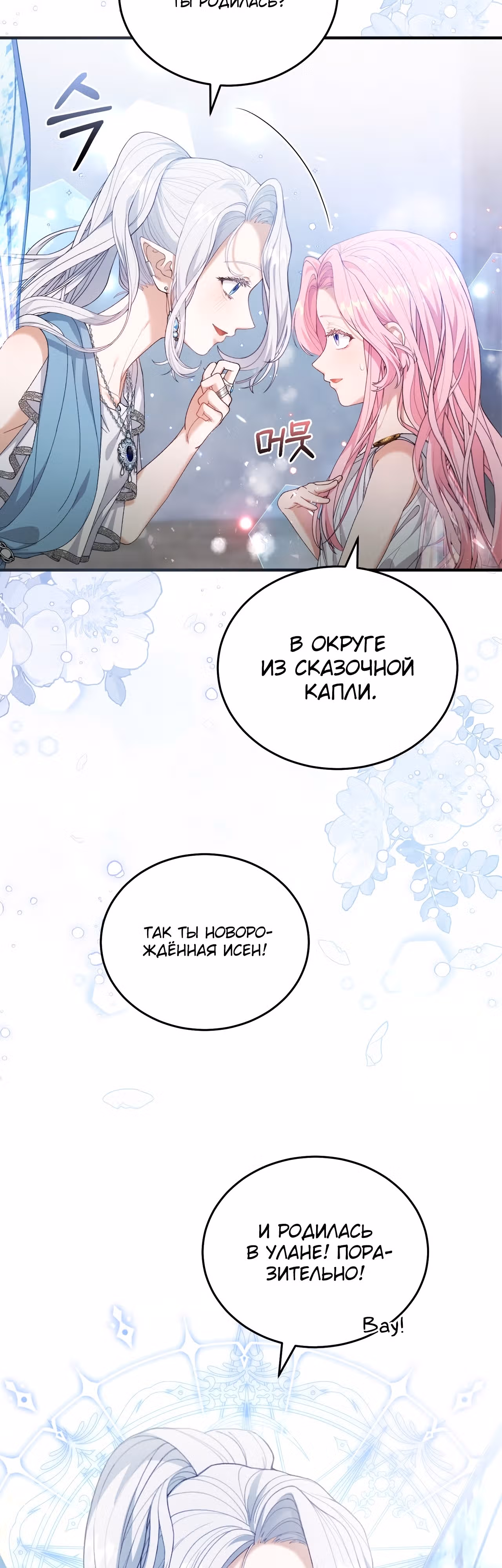 Прошу вас, фея, заключите со мной контракт — Том 1 · Глава 8, страница 13