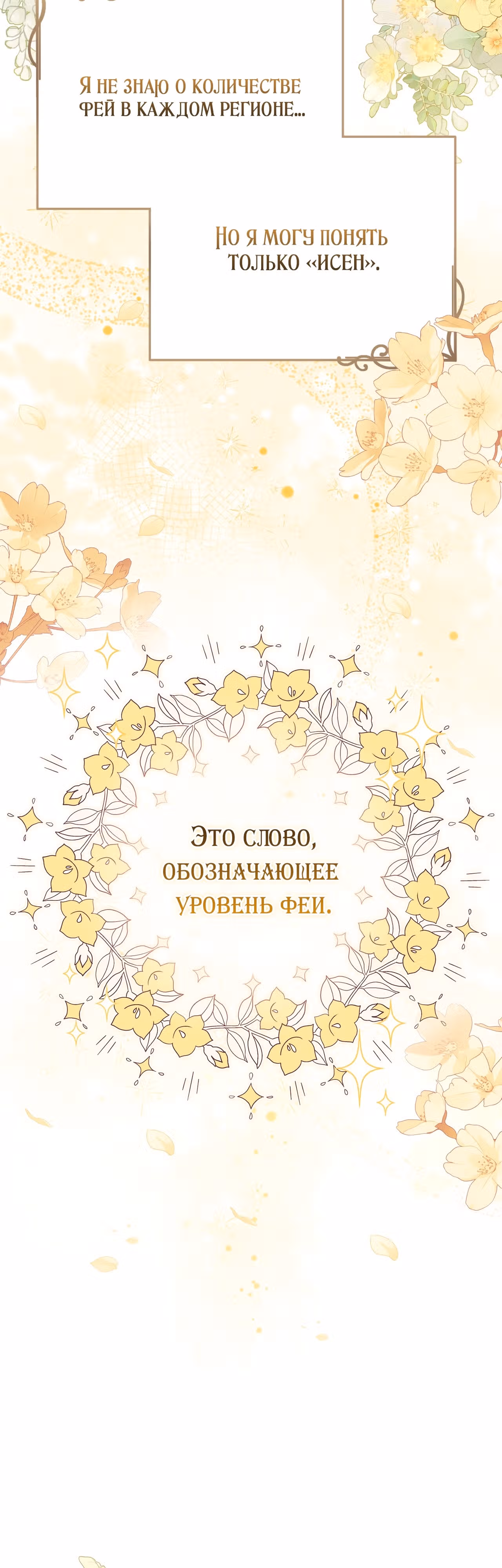Прошу вас, фея, заключите со мной контракт — Том 1 · Глава 8, страница 16