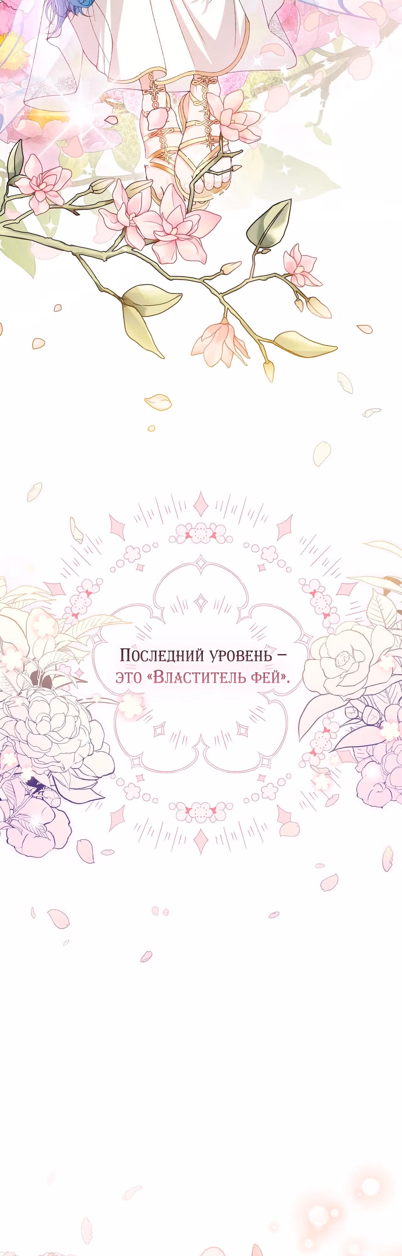 Прошу вас, фея, заключите со мной контракт — Том 1 · Глава 8, страница 18