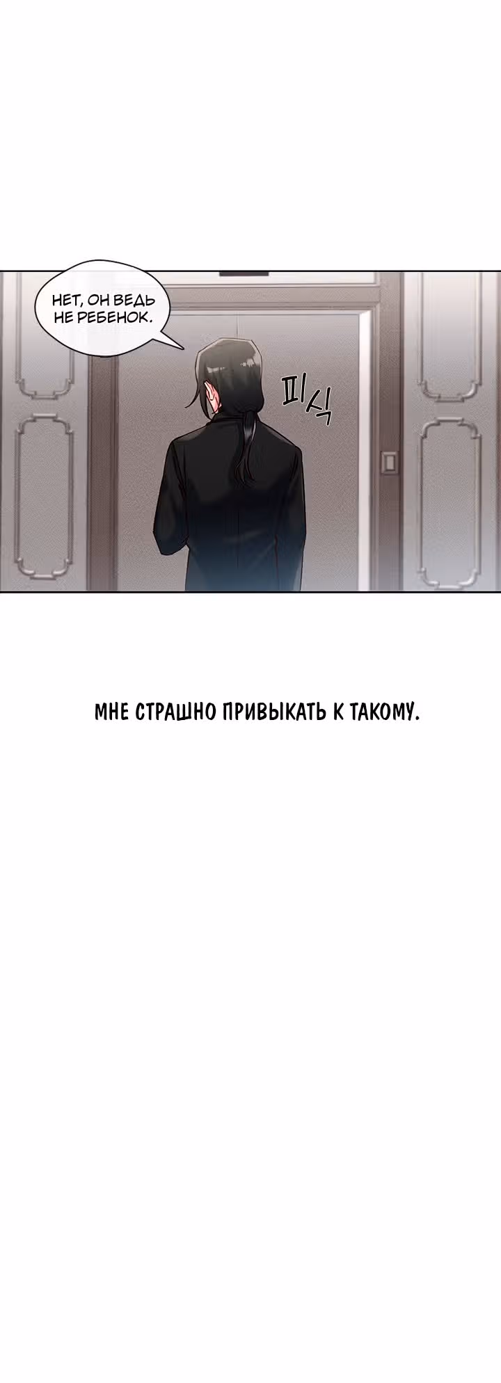 Властный мужчина — Том 1 · Глава 42, страница 26