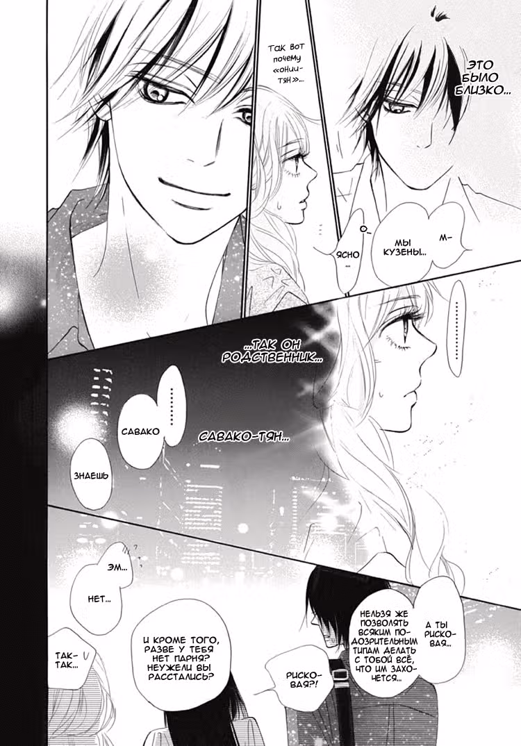 Достучаться до тебя — Том 3 · Глава 123.1, страница 21