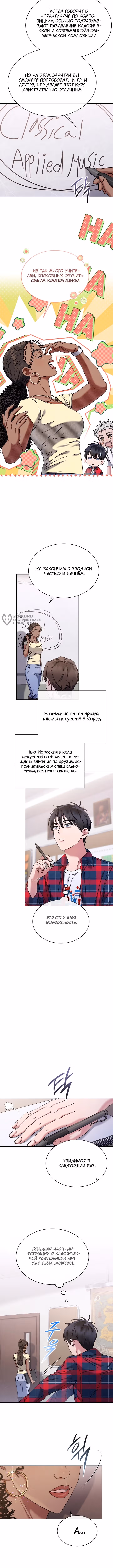 Гений музыки из школы искусств — реинкарнация Паганини — Том 3 · Глава 81, страница 3
