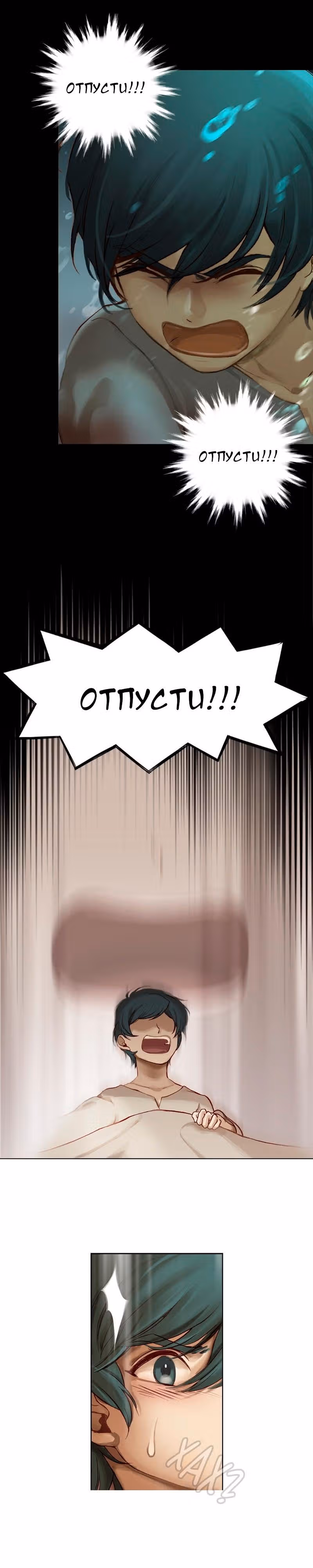 Бесследный рыцарь — Том 1 · Глава 14, страница 12