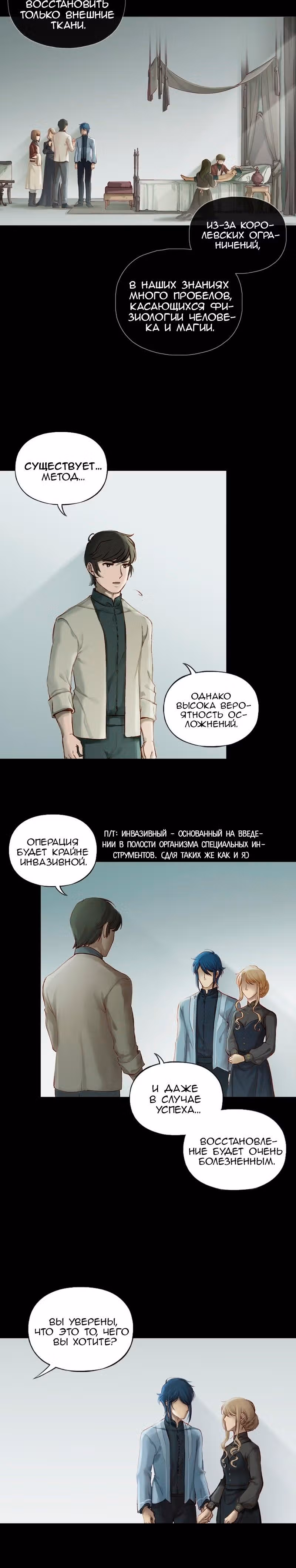 Бесследный рыцарь — Том 1 · Глава 14, страница 6