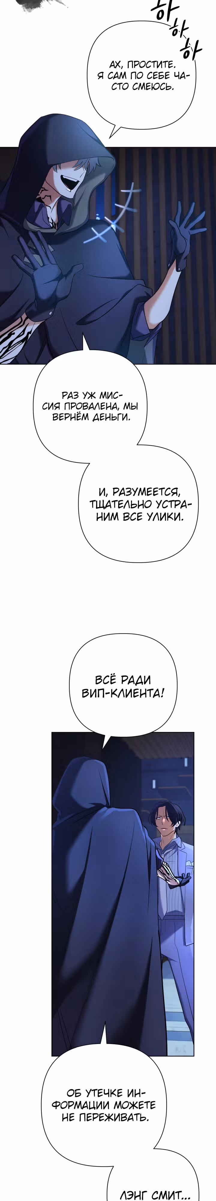 Возвращение мифического архимага — Том 1 · Глава 24, страница 14