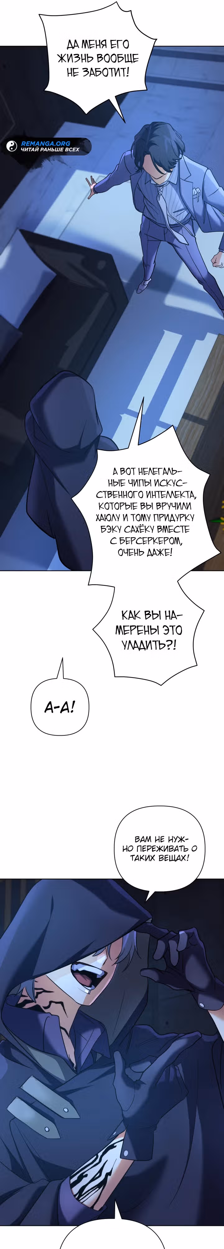 Возвращение мифического архимага — Том 1 · Глава 24, страница 16