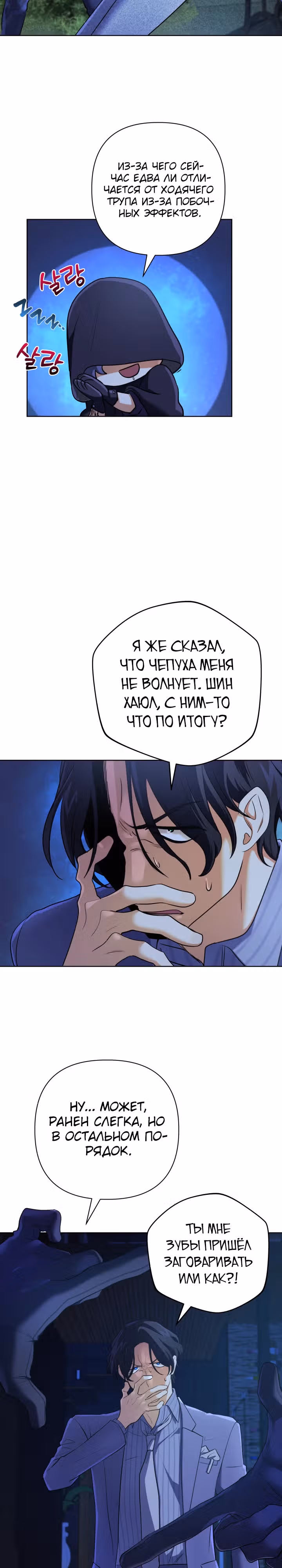 Возвращение мифического архимага — Том 1 · Глава 24, страница 18