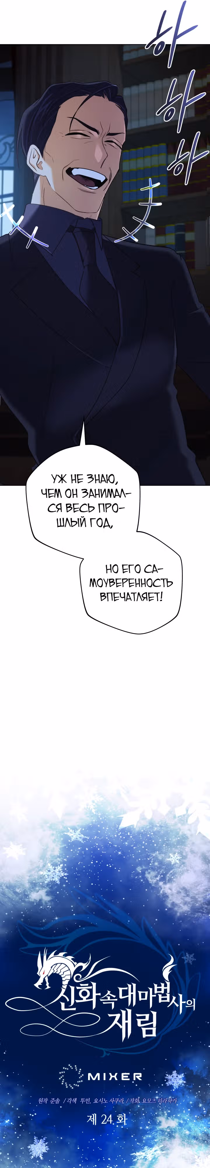 Возвращение мифического архимага — Том 1 · Глава 24, страница 6