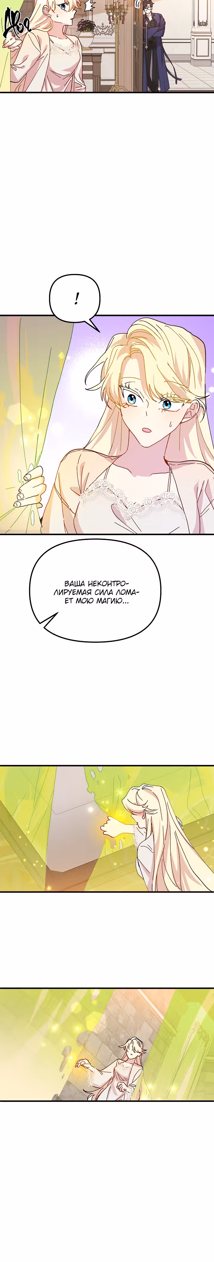 Принцесса притворяется сумасшедшей — Том 1 · Глава 33, страница 26