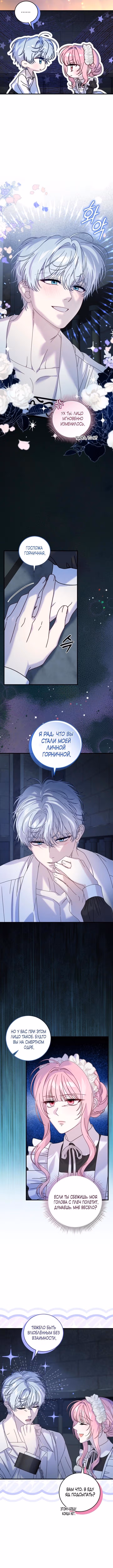 Одержимый маньяк пытается ограничить меня — Том 1 · Глава 28, страница 3