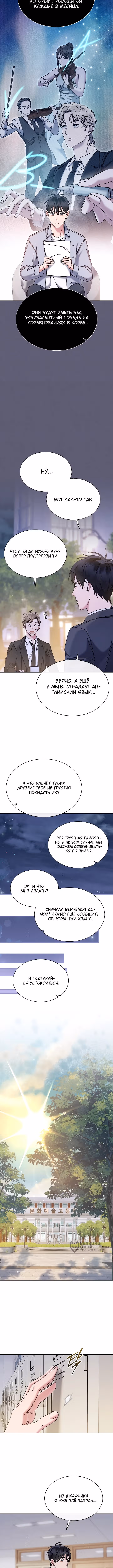 Гений музыки из школы искусств — реинкарнация Паганини — Том 3 · Глава 79, страница 5