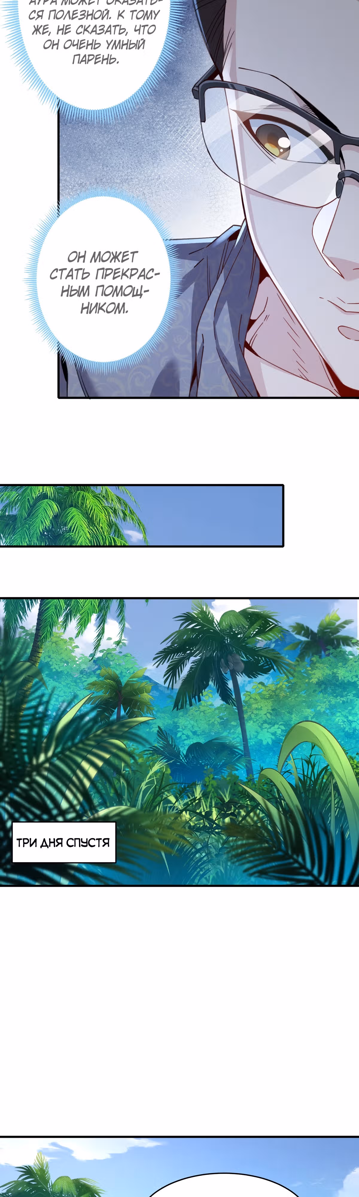 Выживание на острове Алькатрас — Том 1 · Глава 28, страница 13