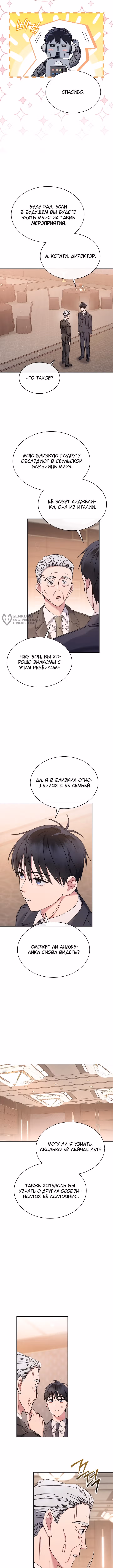 Гений музыки из школы искусств — реинкарнация Паганини — Том 3 · Глава 78, страница 3