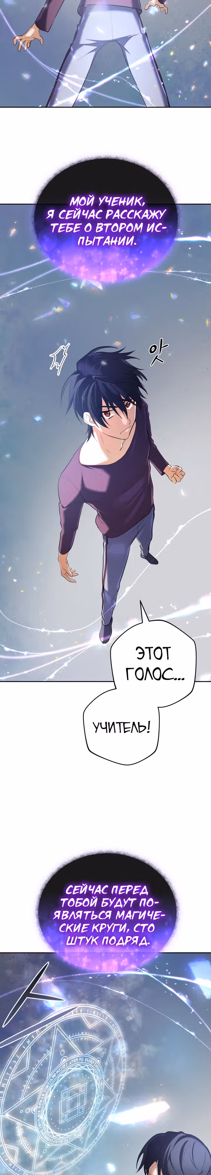 Возвращение мифического архимага — Том 1 · Глава 25, страница 13