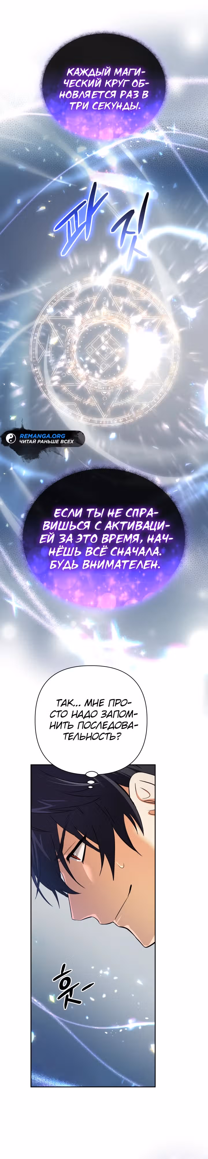 Возвращение мифического архимага — Том 1 · Глава 25, страница 16