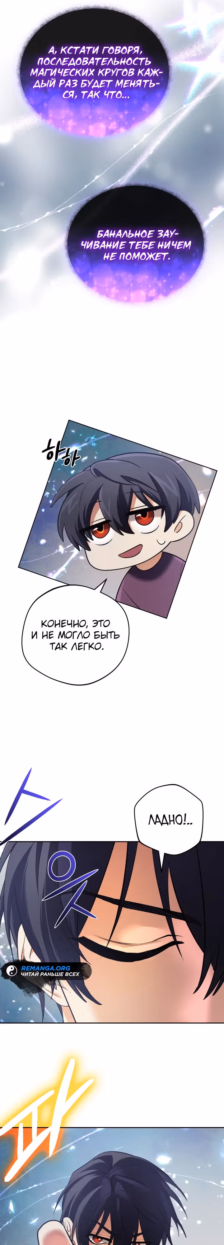 Возвращение мифического архимага — Том 1 · Глава 25, страница 17