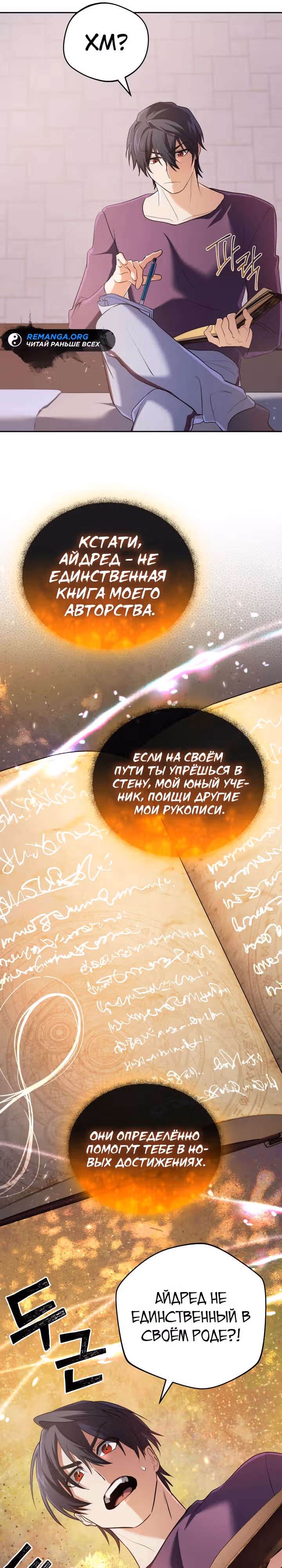 Возвращение мифического архимага — Том 1 · Глава 25, страница 21