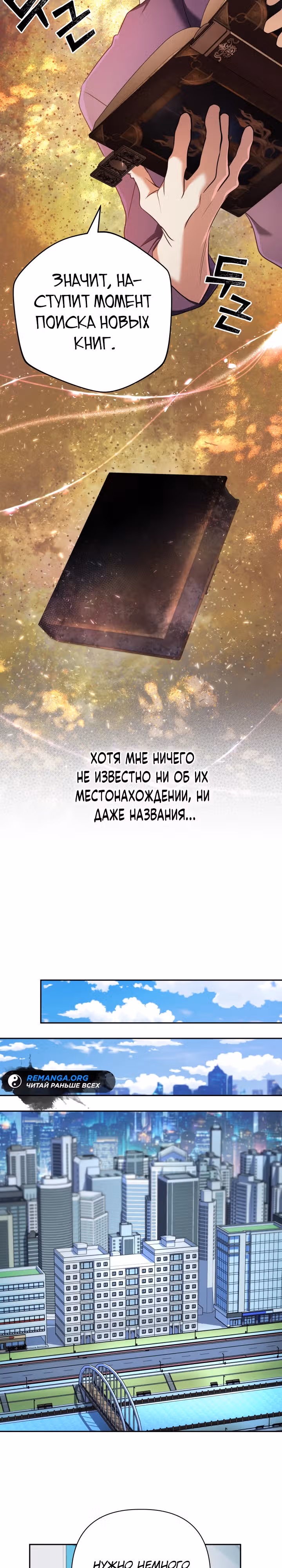 Возвращение мифического архимага — Том 1 · Глава 25, страница 22